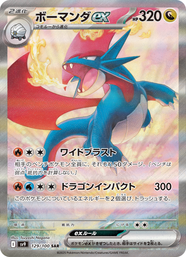 ボーマンダex 卡面