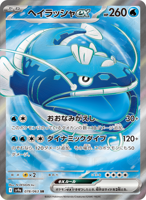 ヘイラッシャex 卡面