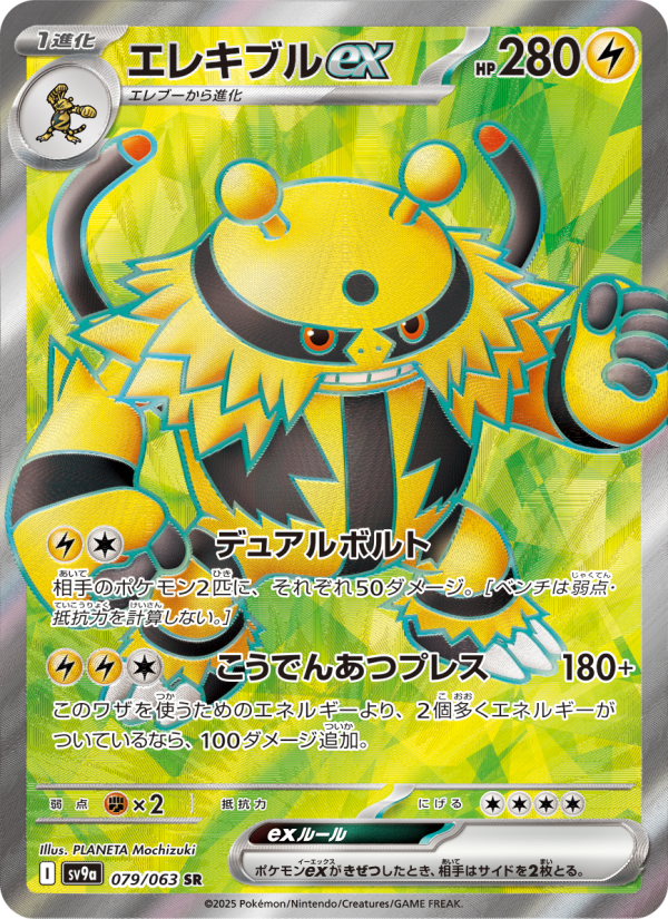 エレキブルex 卡面
