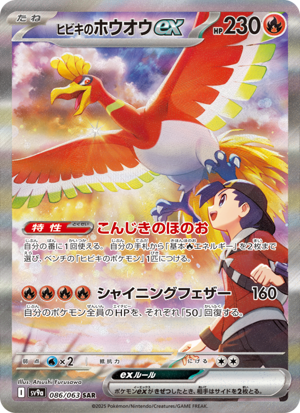ヒビキのホウオウex 卡面