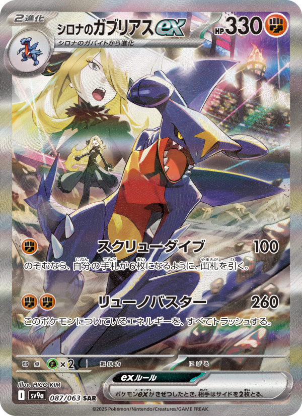 シロナのガブリアスex 卡面