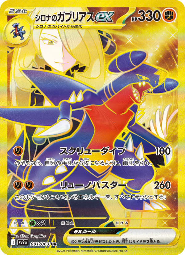 シロナのガブリアスex 卡面