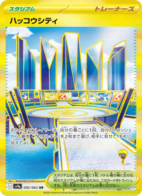 ハッコウシティ 卡面