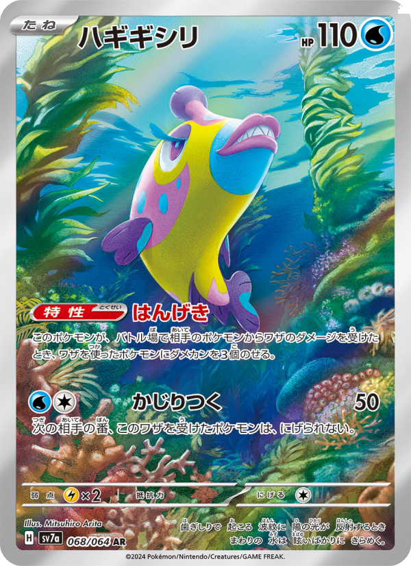 磨牙彩皮魚 卡面