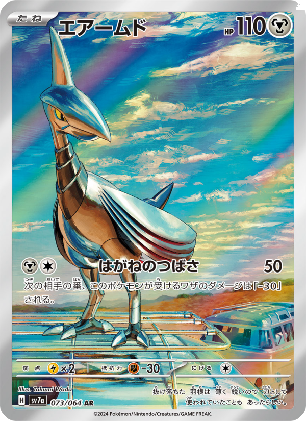 盔甲鳥 卡面