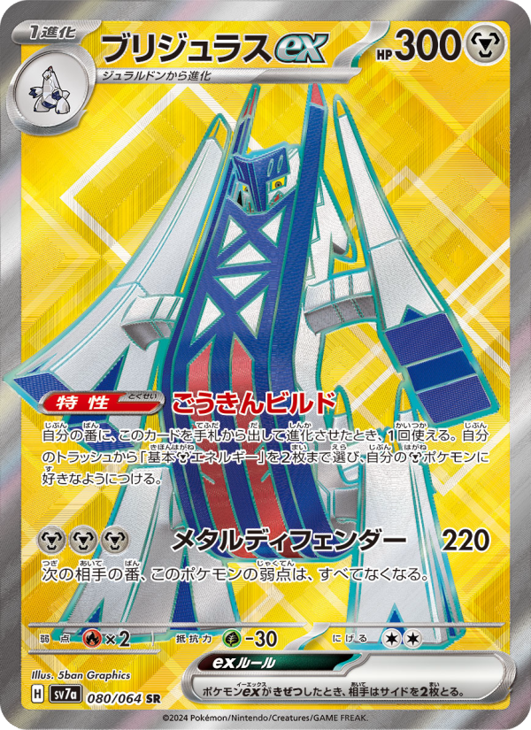 ブリジュラスex 卡面
