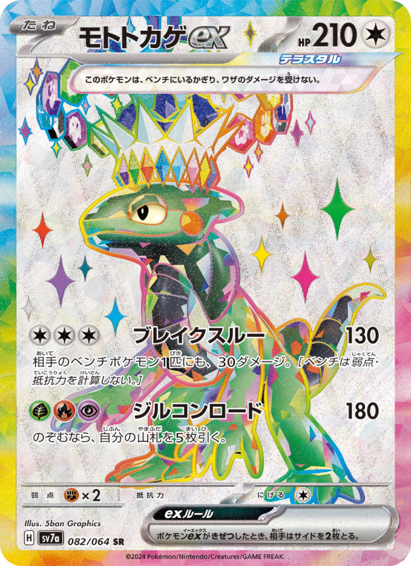 モトトカゲex 卡面