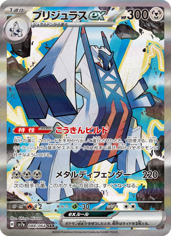 ブリジュラスex 卡面