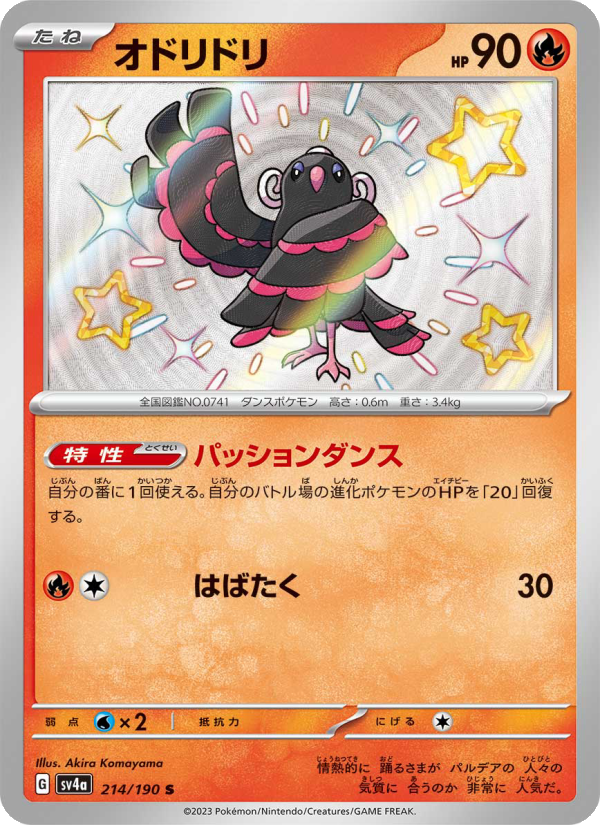 花舞鳥 卡面