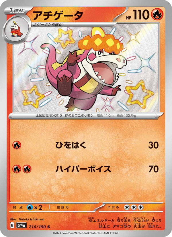 炙燙鱷 卡面