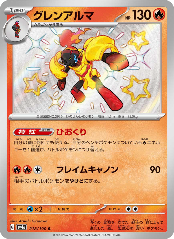 紅蓮鎧騎 卡面