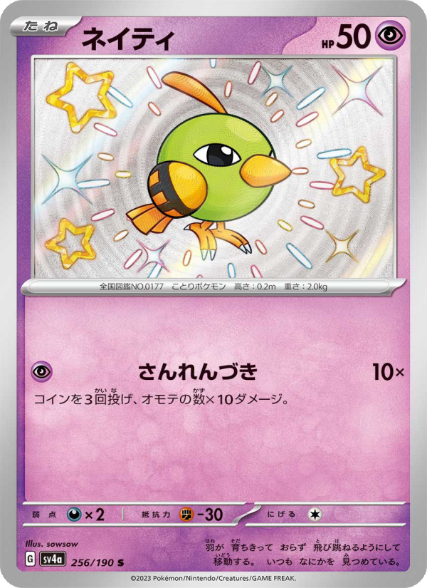 天然雀 卡面
