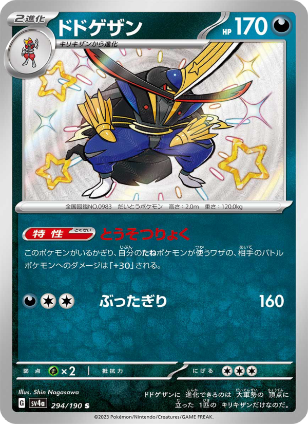 仆刀將軍 卡面