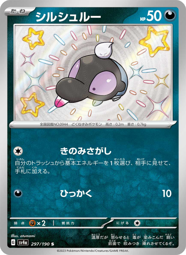 滋汁鼴 卡面