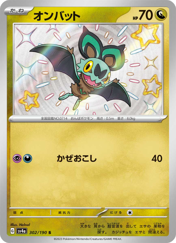 嗡蝠 卡面