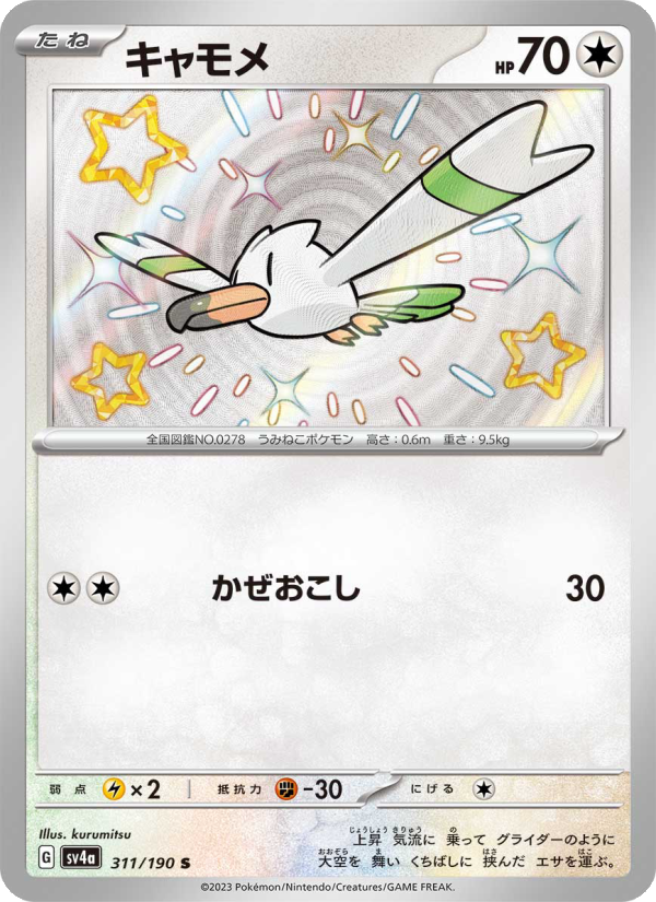 長翅鷗 卡面