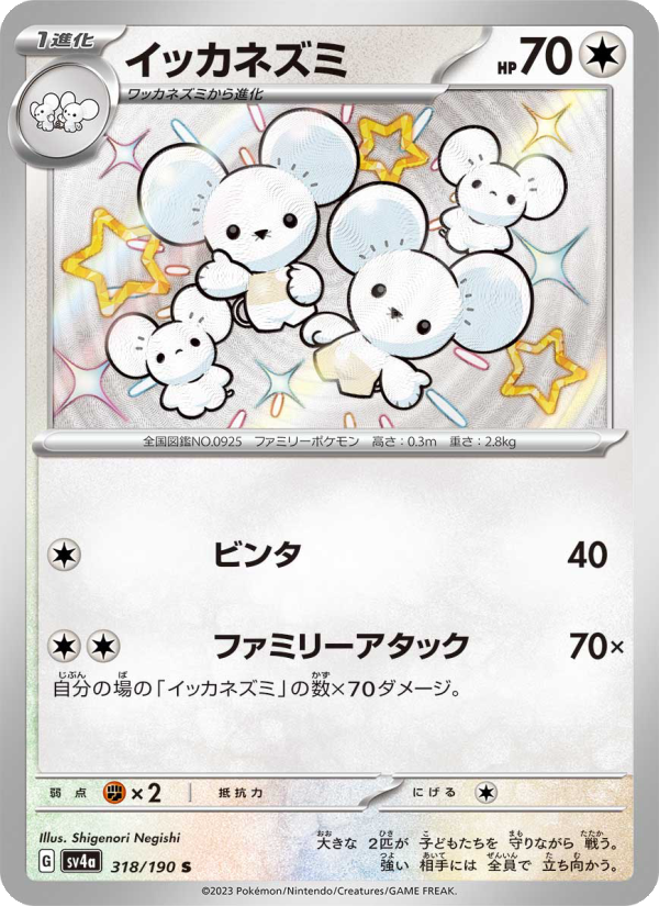 一家鼠 卡面