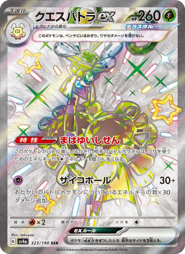 クエスパトラex 卡面
