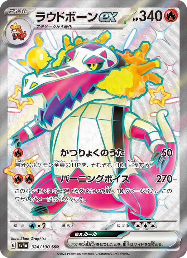 ラウドボーンex 卡面