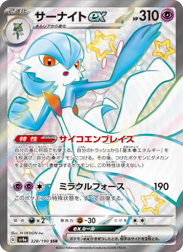 サーナイトex 卡面