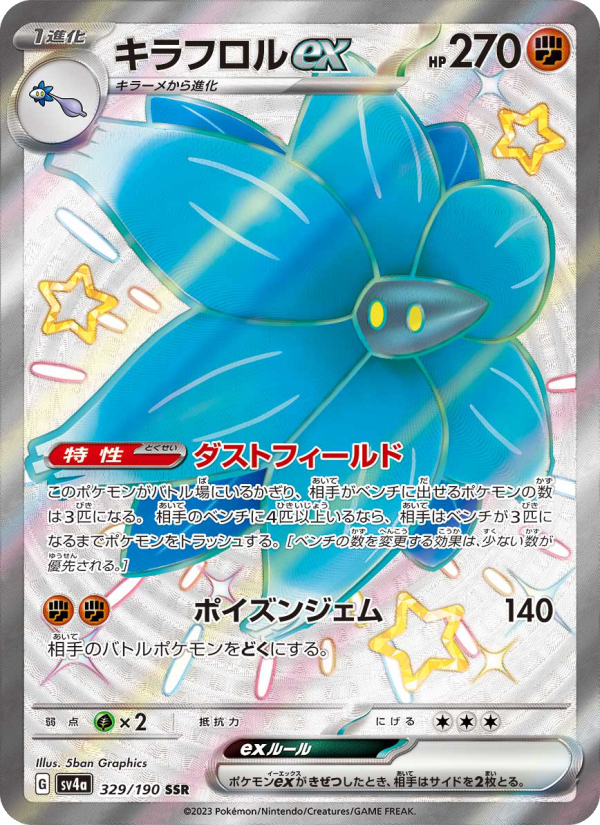 キラフロルex 卡面