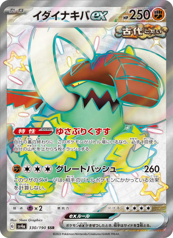 イダイナキバex 卡面