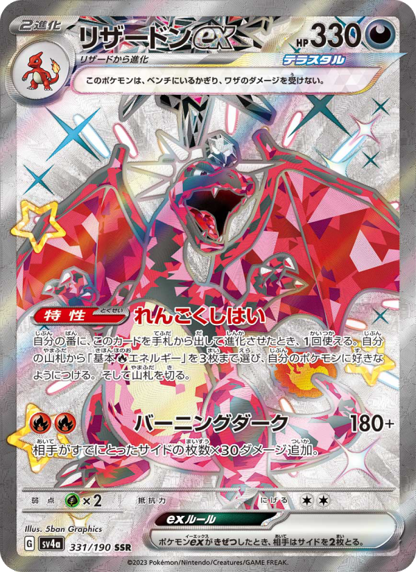 リザードンex 卡面