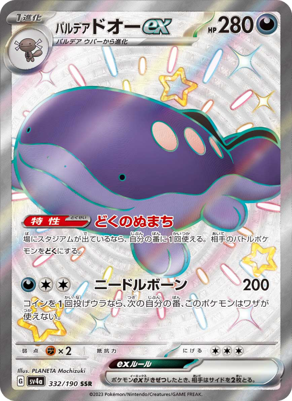 パルデア ドオーex 卡面