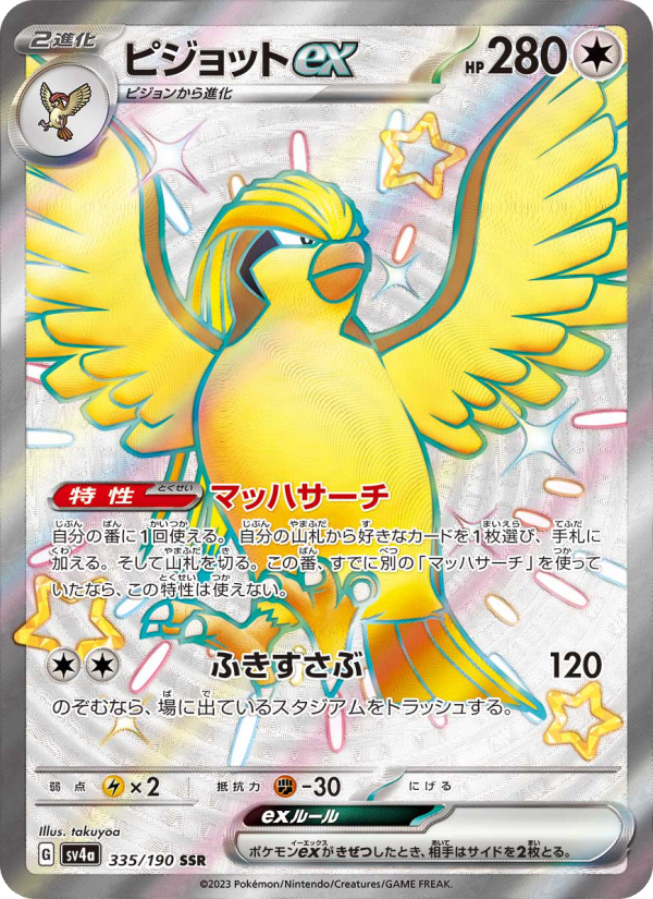 ピジョットex 卡面