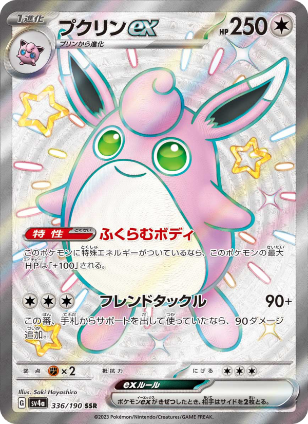 プクリンex 卡面
