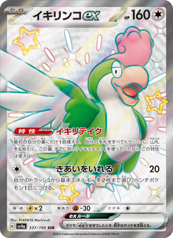イキリンコex 卡面