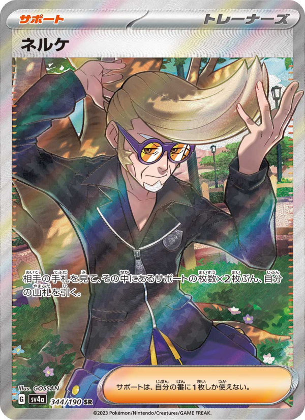 ネルケ 卡面