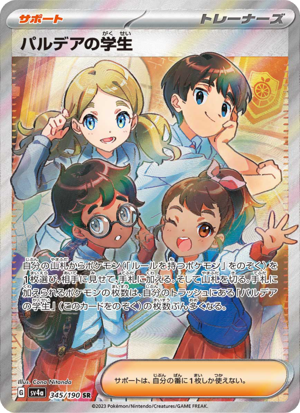 パルデアの学生 卡面