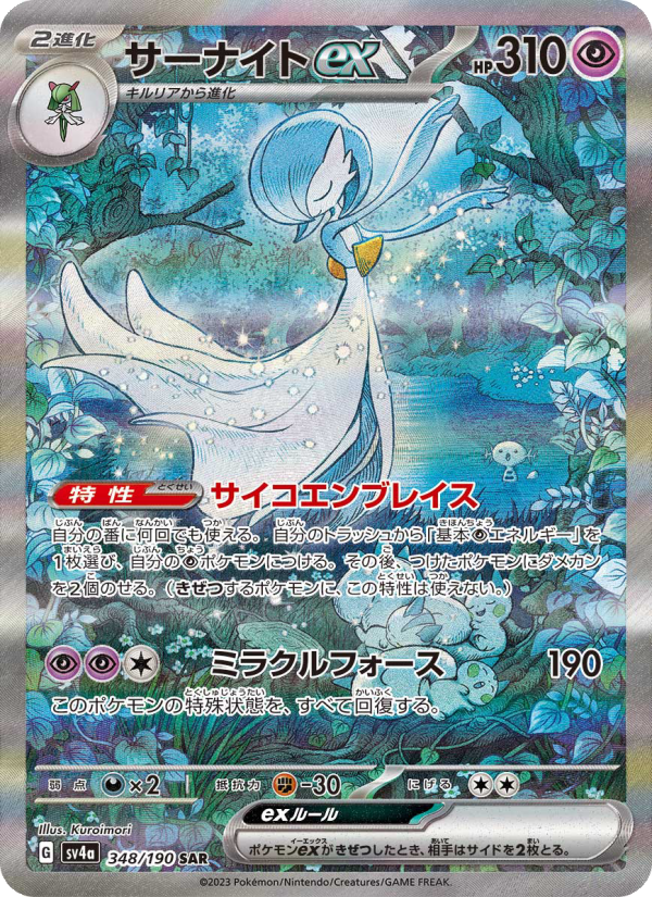 サーナイトex 卡面