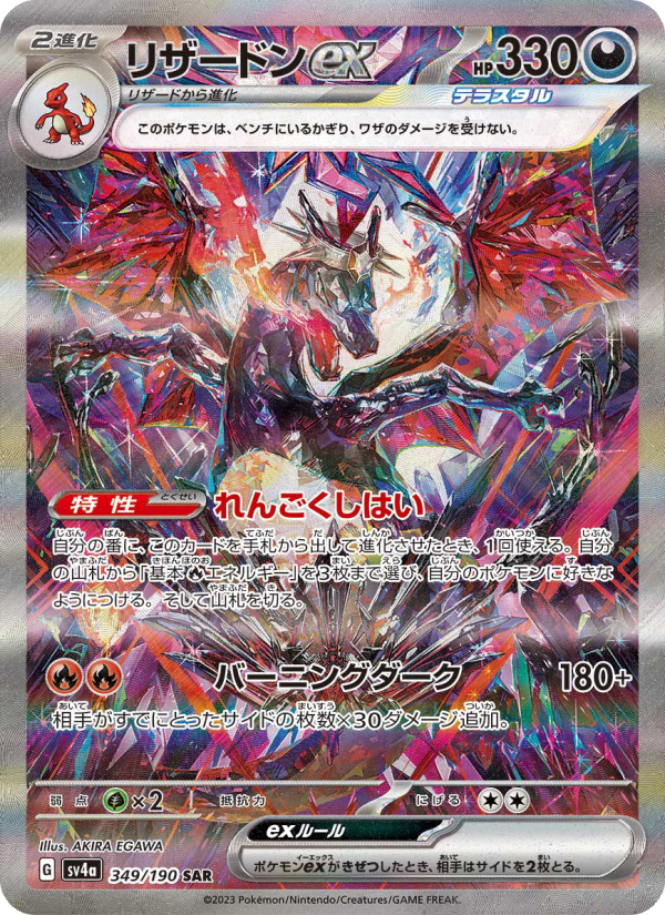 リザードンex 卡面
