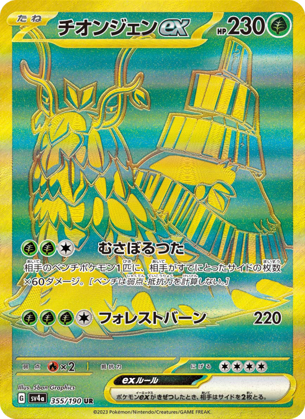 チオンジェンex 卡面
