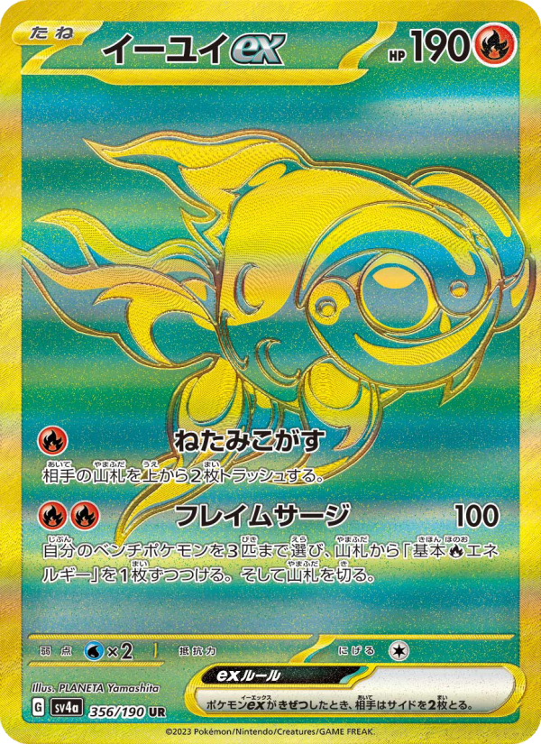 イーユイex 卡面