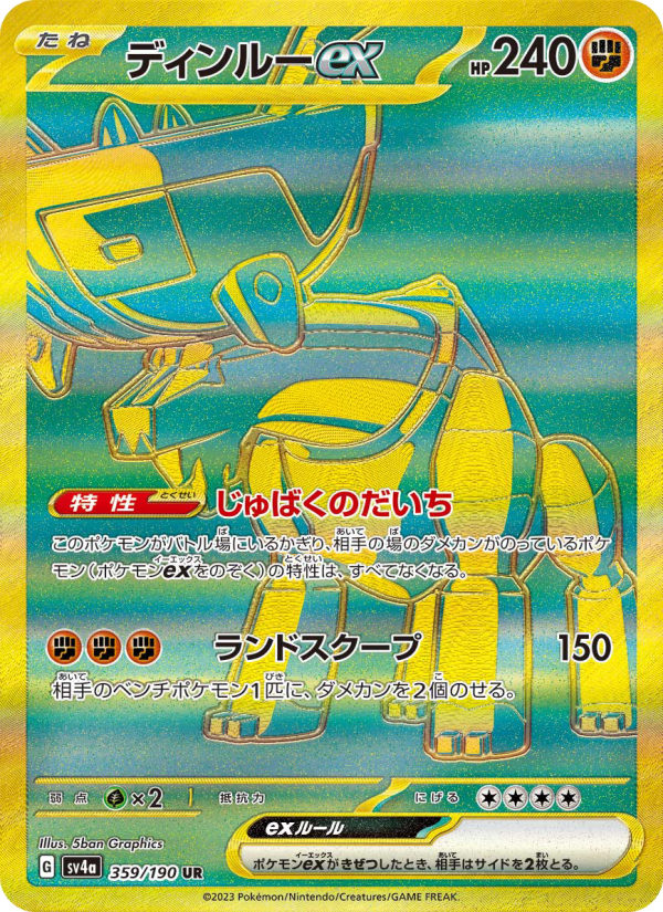 ディンルーex 卡面