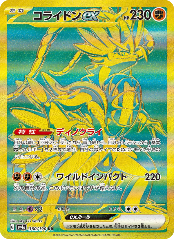 コライドンex 卡面
