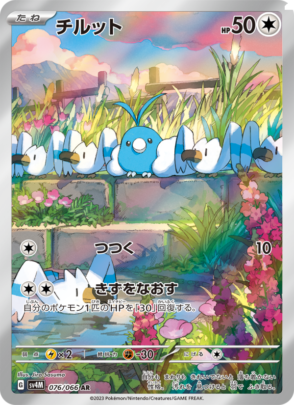 青綿鳥 卡面