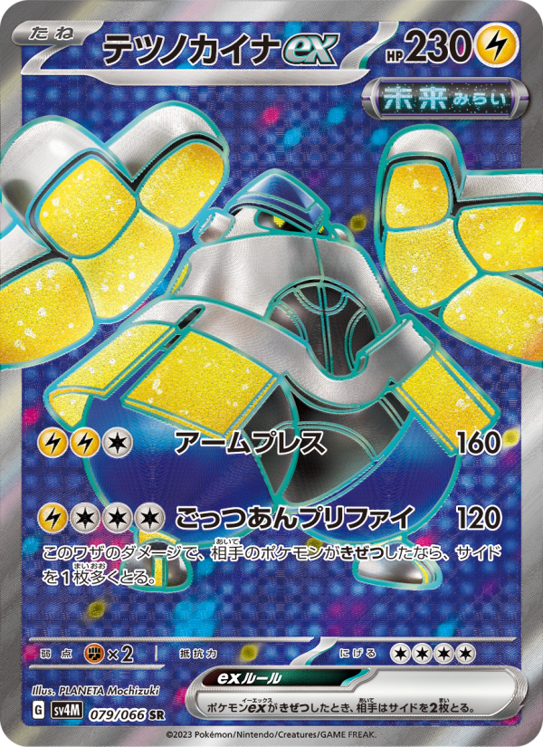 テツノカイナex 卡面