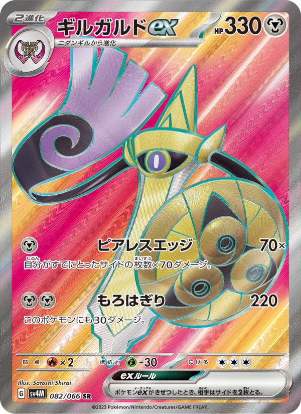 ギルガルドex 卡面