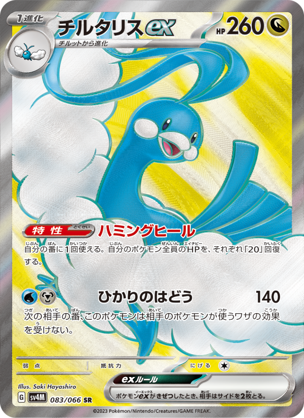 チルタリスex 卡面