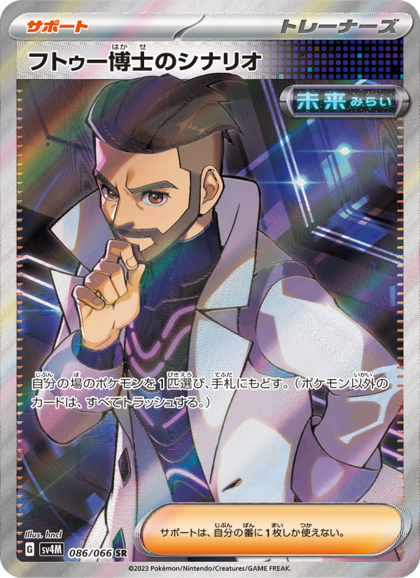 フトゥー博士のシナリオ 卡面