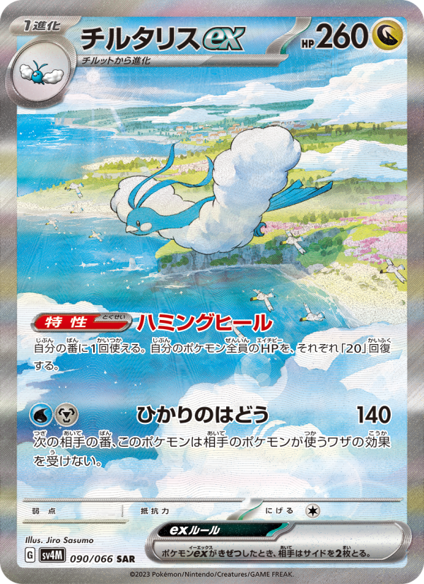 チルタリスex 卡面