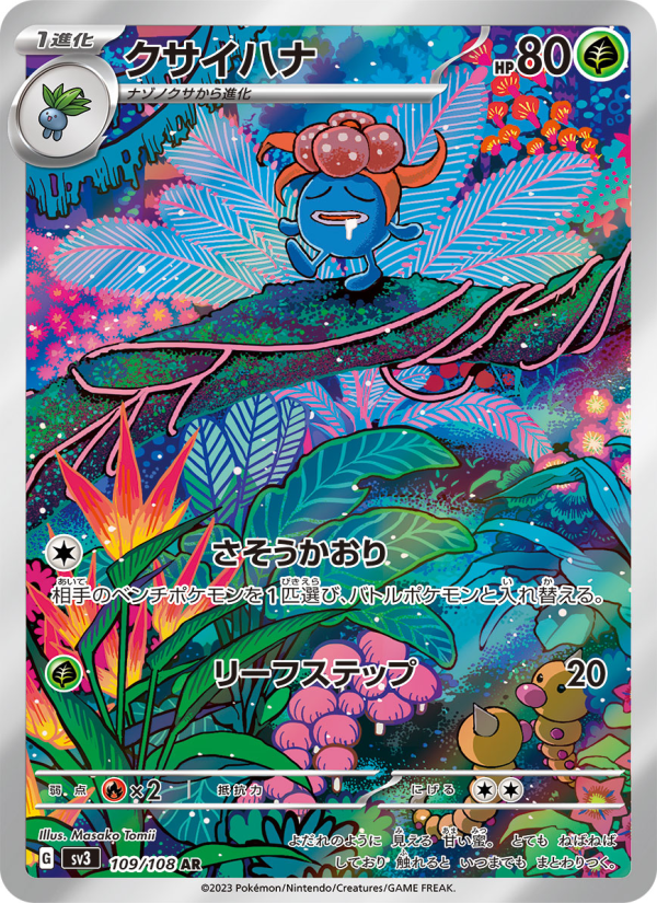 臭臭花 卡面