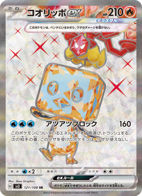コオリッポex 卡面