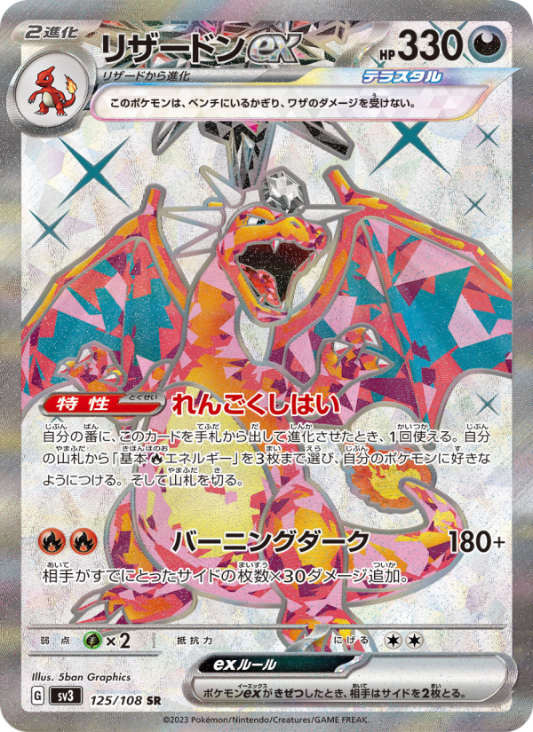 リザードンex 卡面