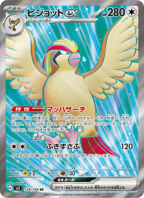 ピジョットex 卡面
