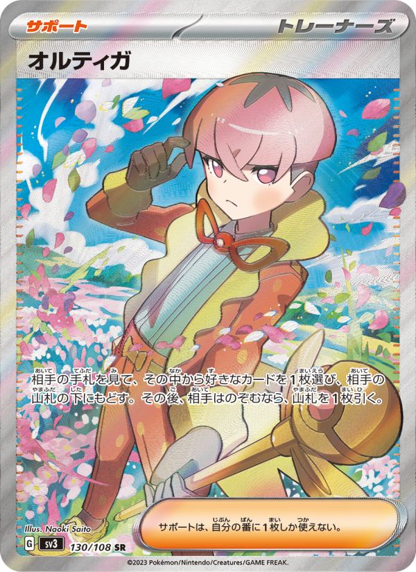 オルティガ 卡面